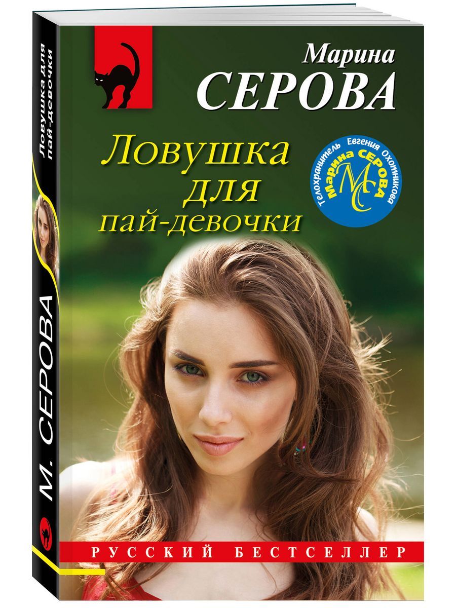 Книга о девушке которую