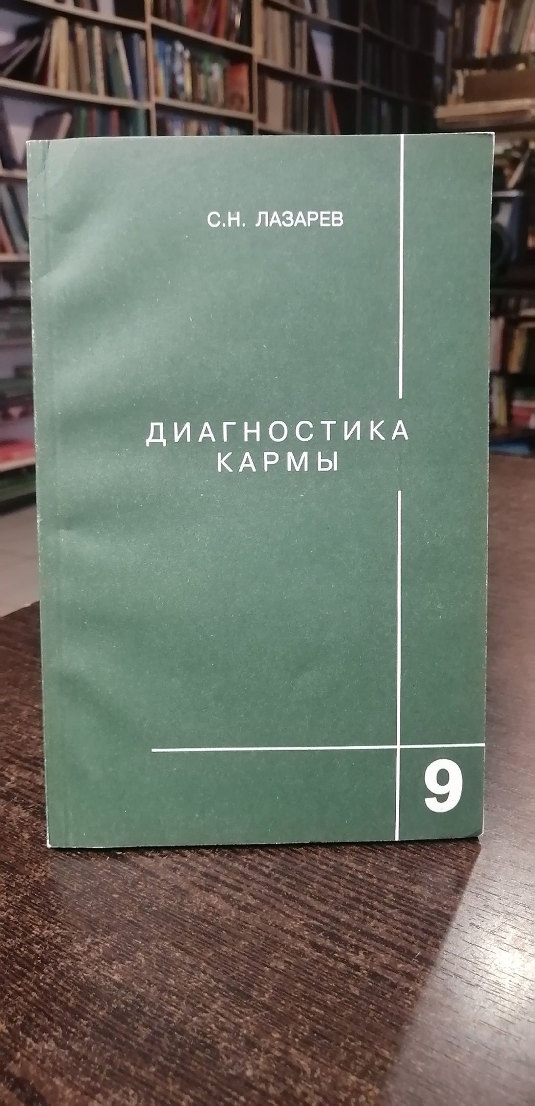 Диагностика Кармы Книги Купить