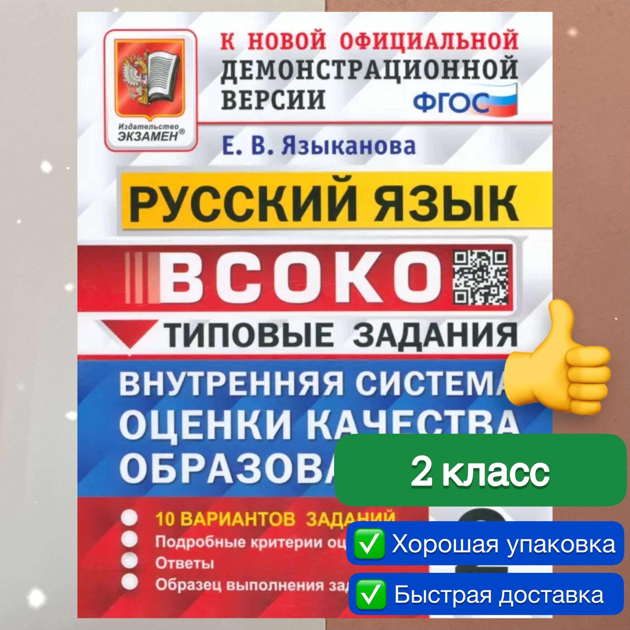 Всоко Русский Язык 2 Класс – купить в интернет-магазине OZON по низкой цене