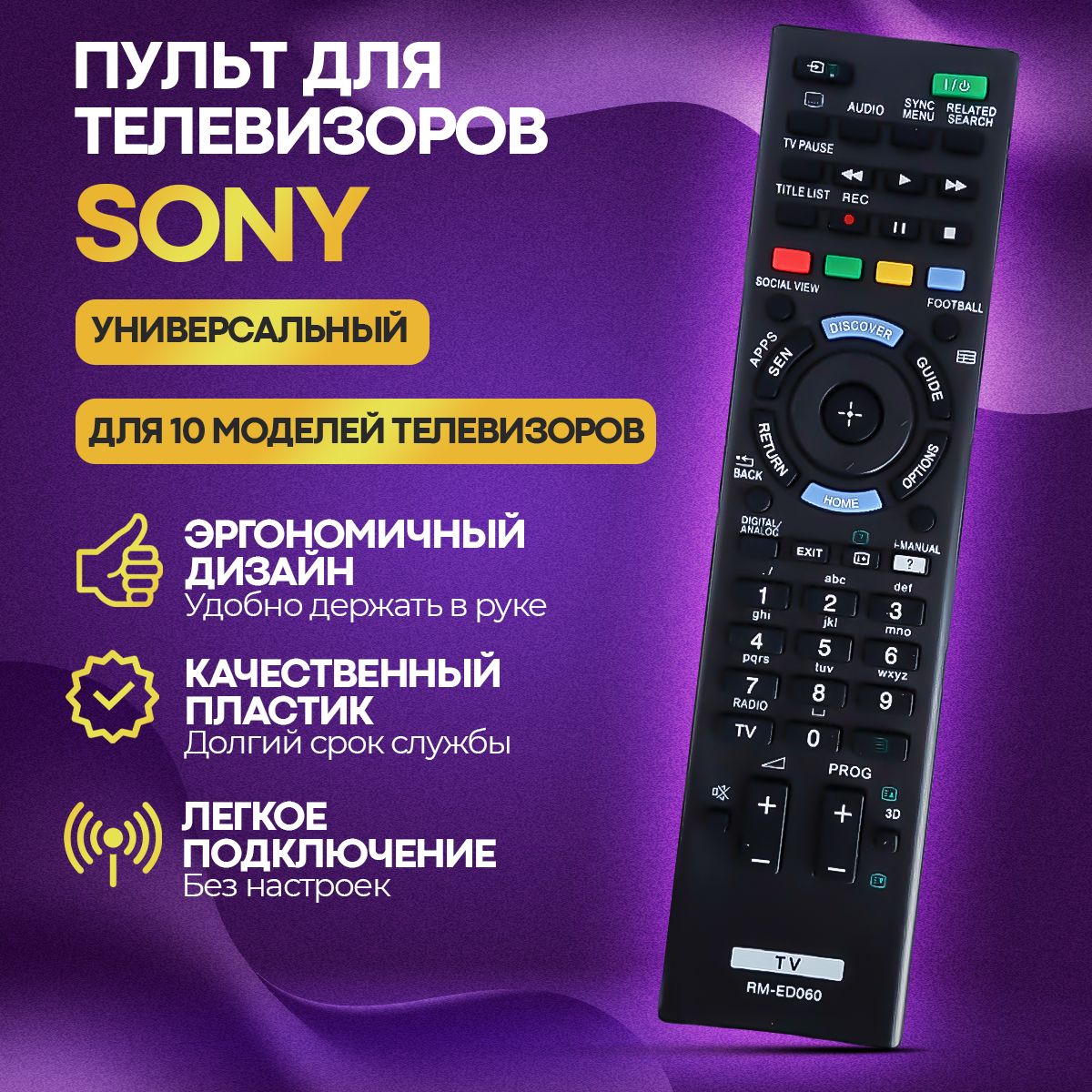 Пульты для телевизора Sony (Сони) – купить пульт ДУ на OZON по низкой цене