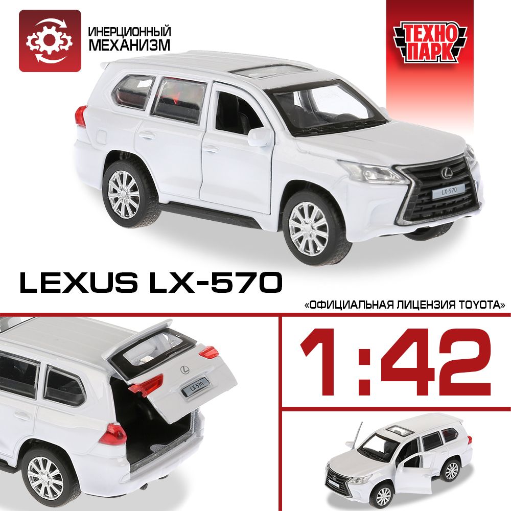 Машинка игрушка детская для мальчика Lexus Lx-570 Технопарк детская модель  коллекционная инерционная 12 см - купить с доставкой по выгодным ценам в  интернет-магазине OZON (191791786)