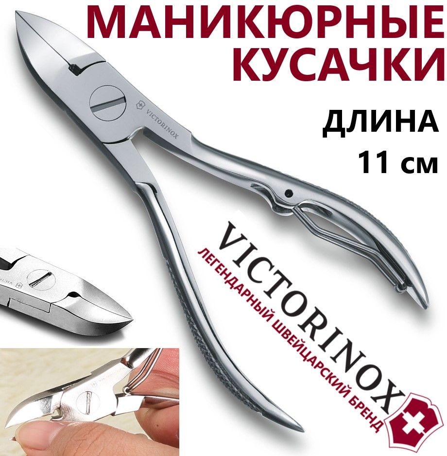 Кусачки VICTORINOX маникюрные 8.2023.11 Щипцы для ногтей