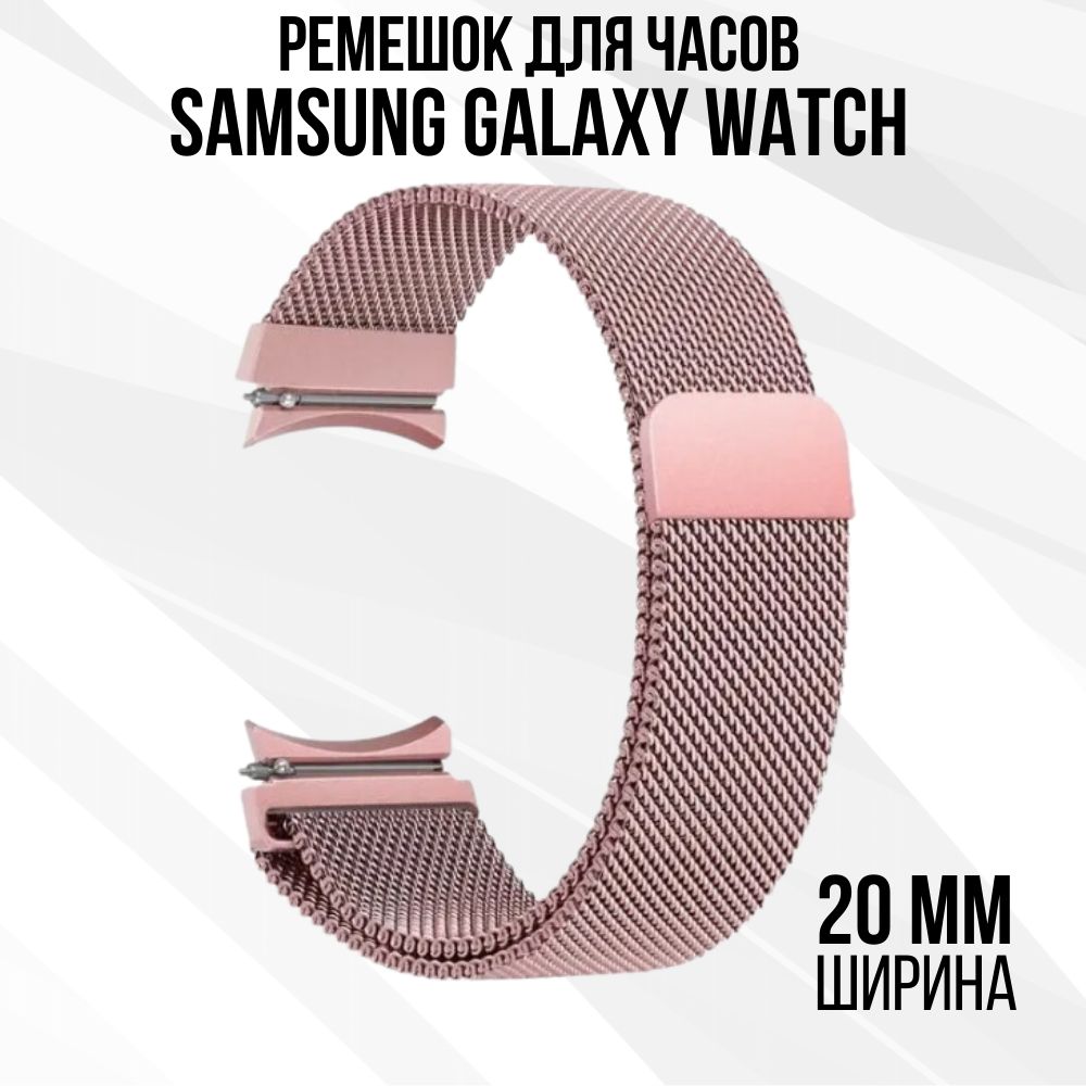 МеталлическийремешокмиланскаяпетлядлячасовSamsungGalaxyWatch4Classic404243444647ммmmБраслетдляSamsungGalaxyWatch56