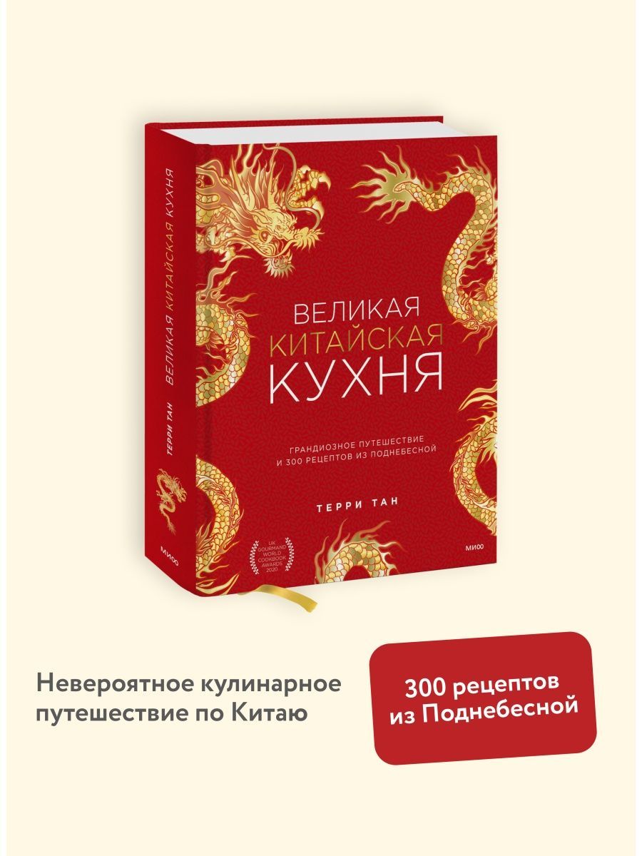 Великая китайская кухня книга