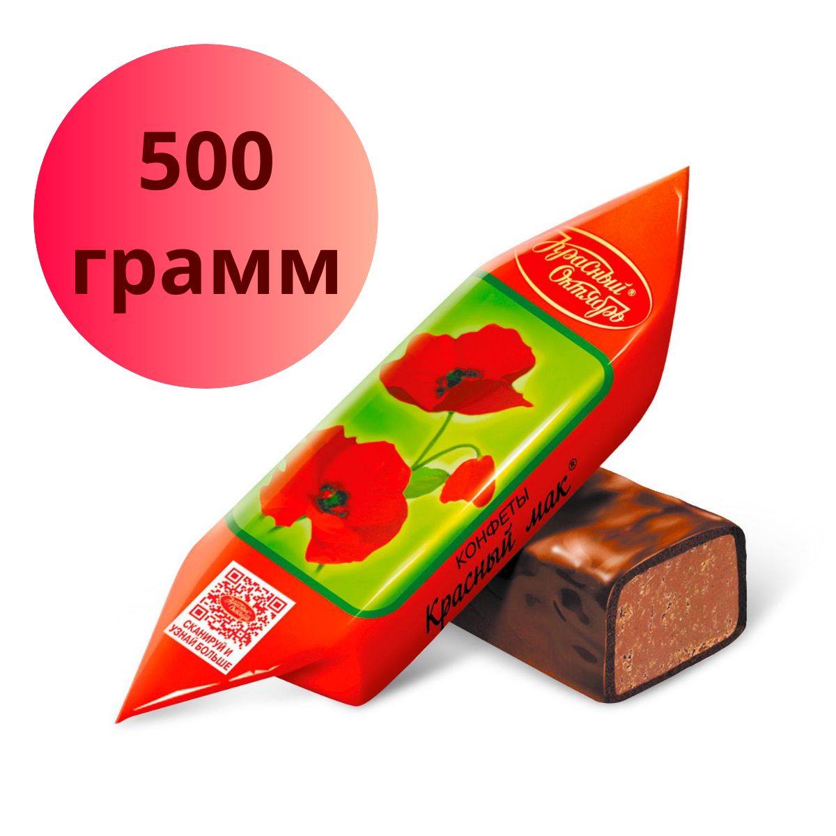 Красный мак конфеты