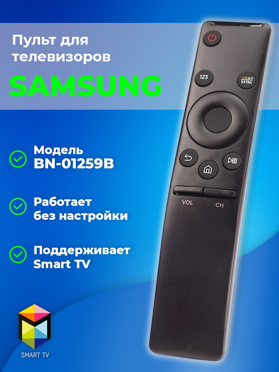 Пульт для телевизоров Samsung; без настройки; совместим со Smart TV,  Савместим со всеми Самсунг