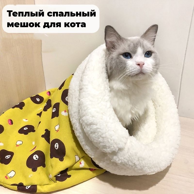 Кошачий и собачий спальный мешок, зимний теплый, ягненок, гнездо для домашних животных, мелкие животные до 15 кг общий