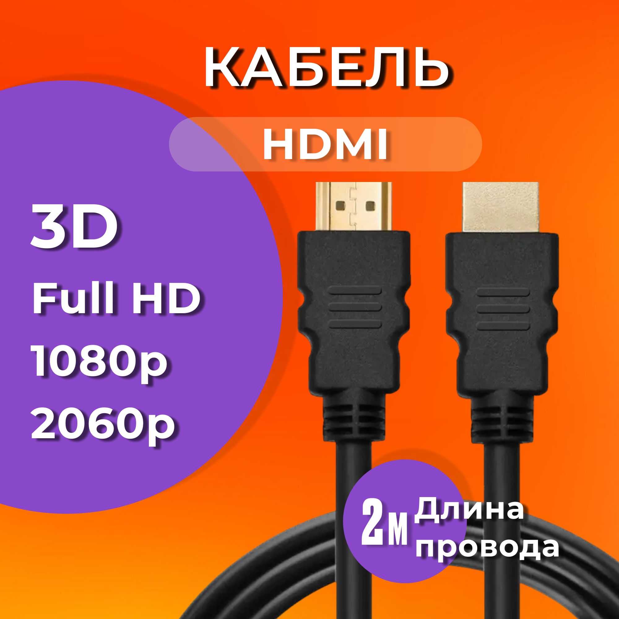 MAKINOВидеокабельHDMI/HDMI,2м,черный