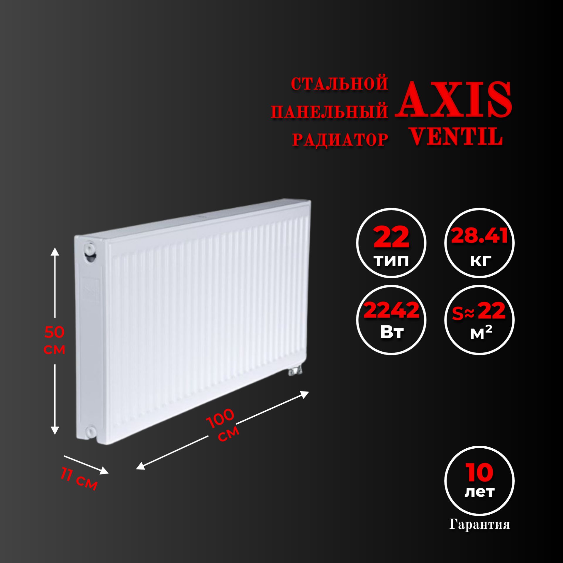 Купить Стальной Радиатор Axis