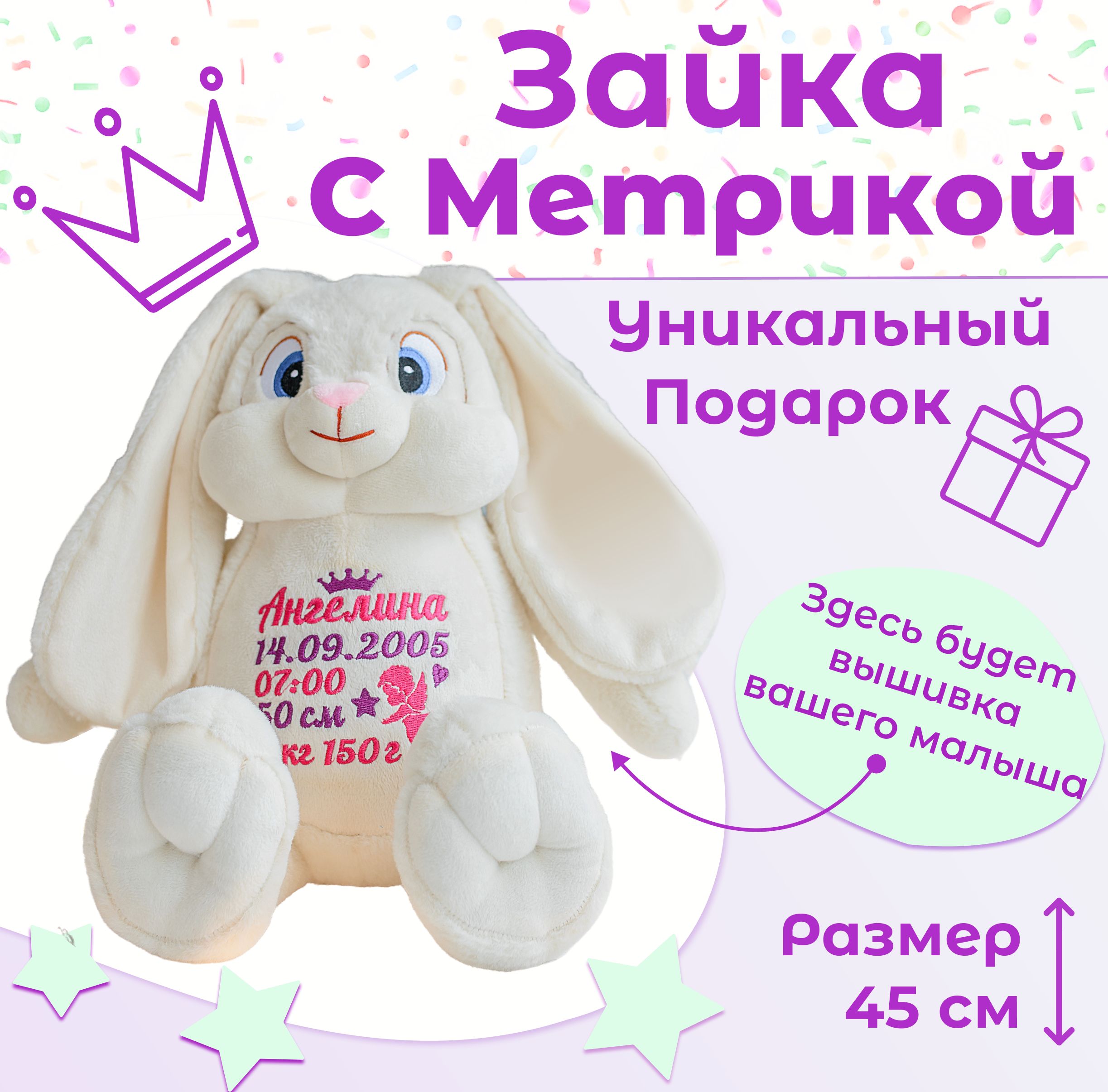 Мягкие игрушки с именной вышивкой - - купить в Украине на витамин-п-байкальский.рф