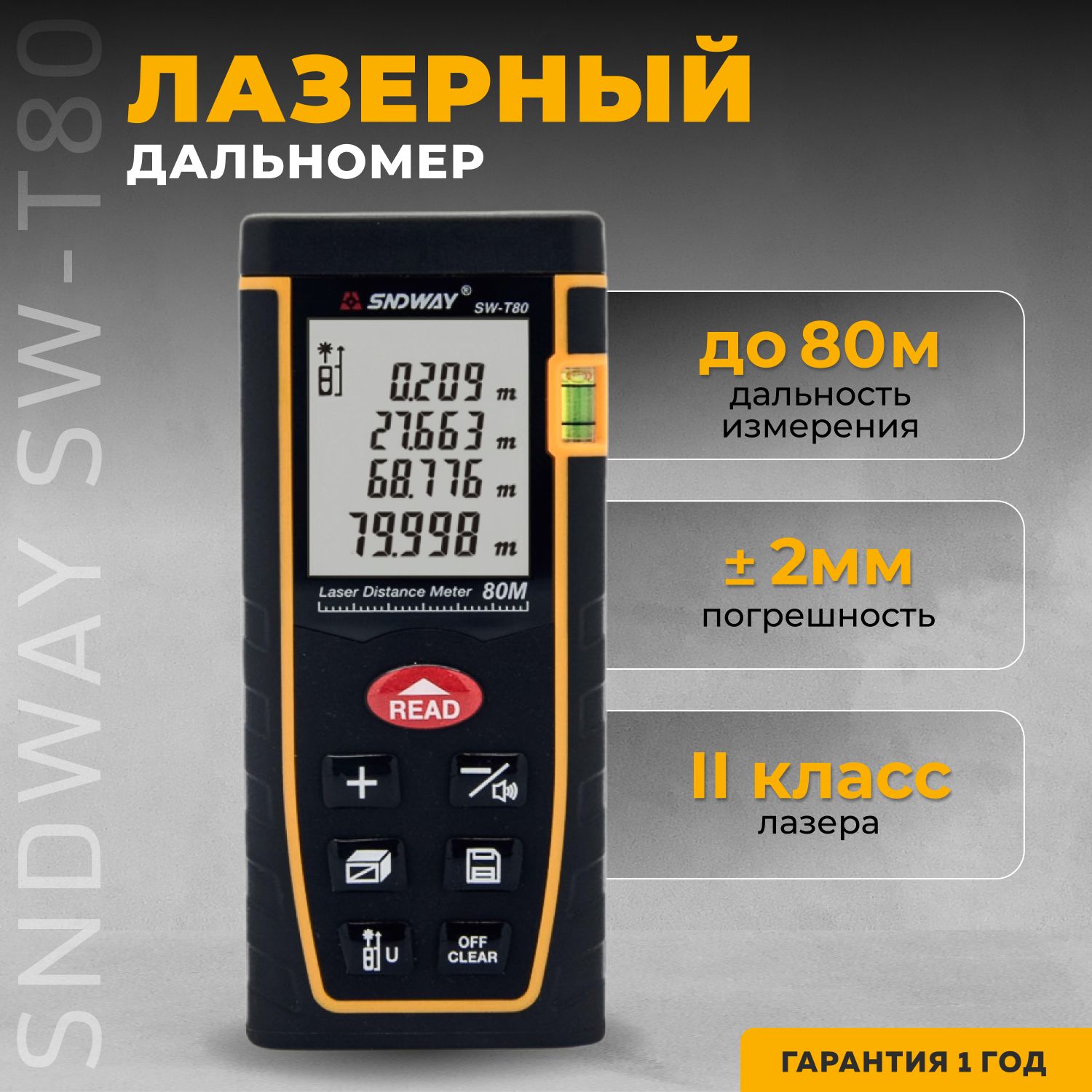 Лазерный дальномер цифровой SNDWAY SW-T80 строительный, для охоты