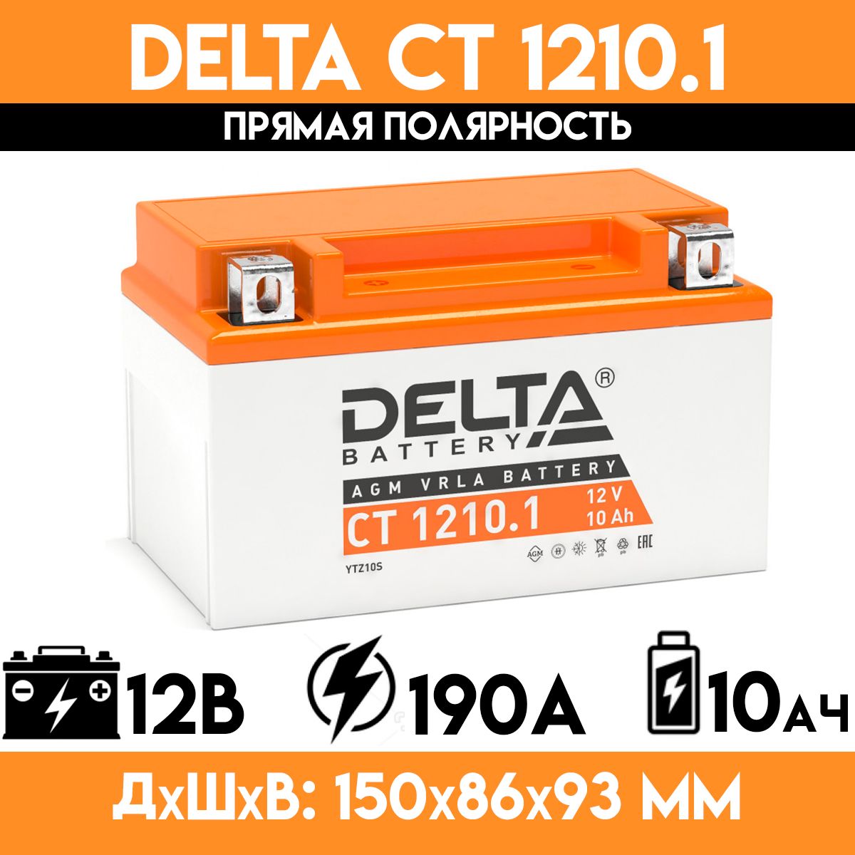 DeltaCT1210.1-стартерныймотоаккумулятордлямотоцикла,скутера,мопеда,квадроцикла,снегохода(YTZ10S)