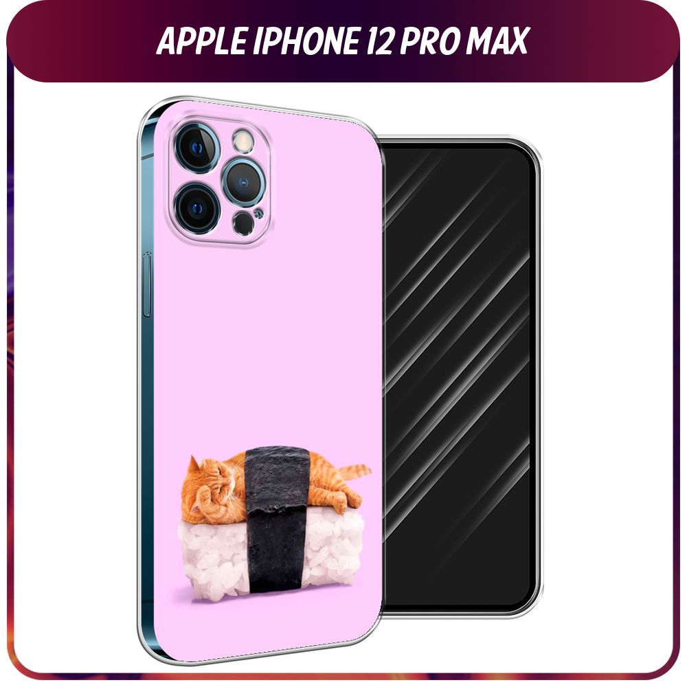 Силиконовый чехол на Apple iPhone 12 Pro Max / Айфон 12 Pro Max 