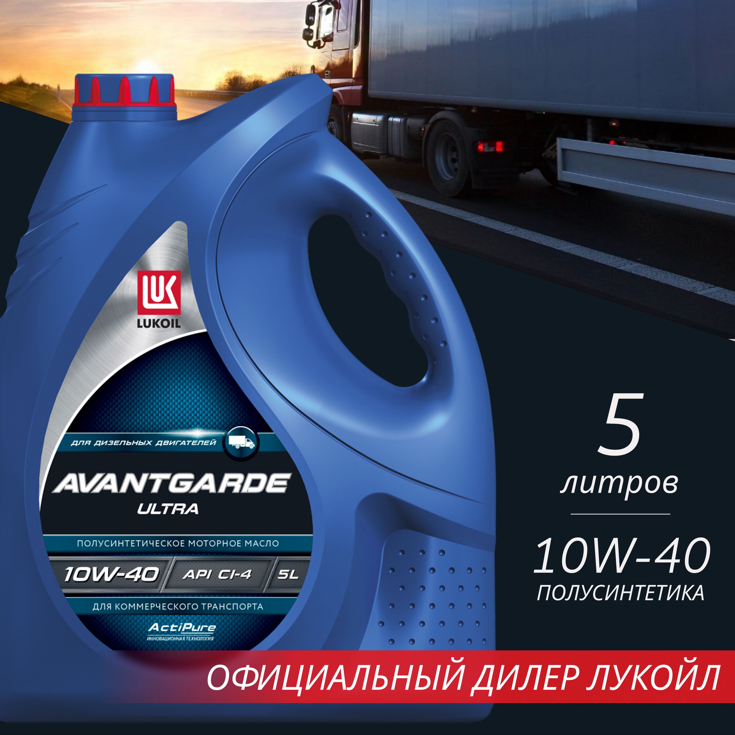 Авангард ультра 10w40. Лукойл ультра 10w 40. Лукойл Авангард 10w 40 дизель. Лукойл Авангард ультра 10w 40.