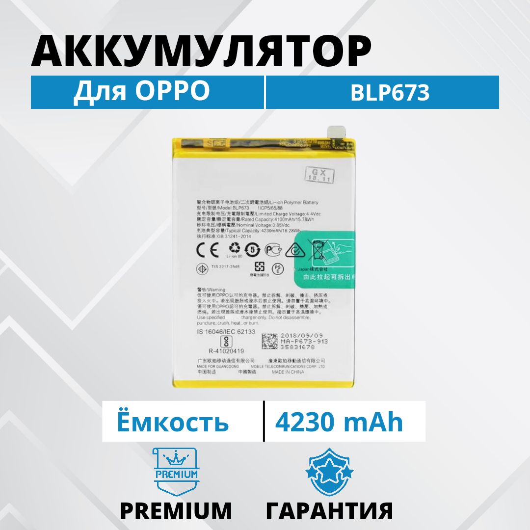 АккумуляторBLP673дляOPPOA3s/A5/A5s/AX7/A12Premium