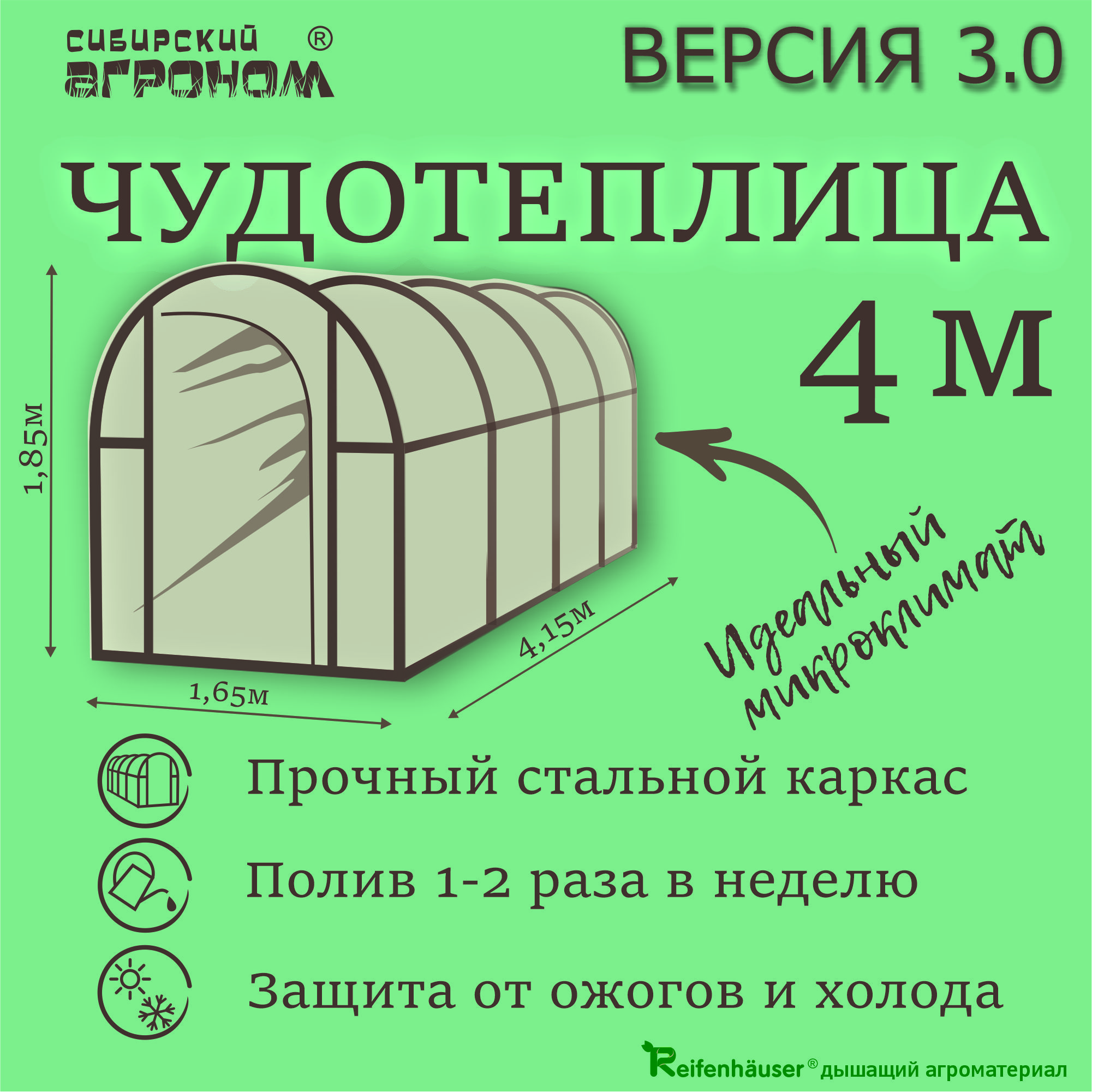 Чудо Теплица Сибирский Агроном Купить В Интернет