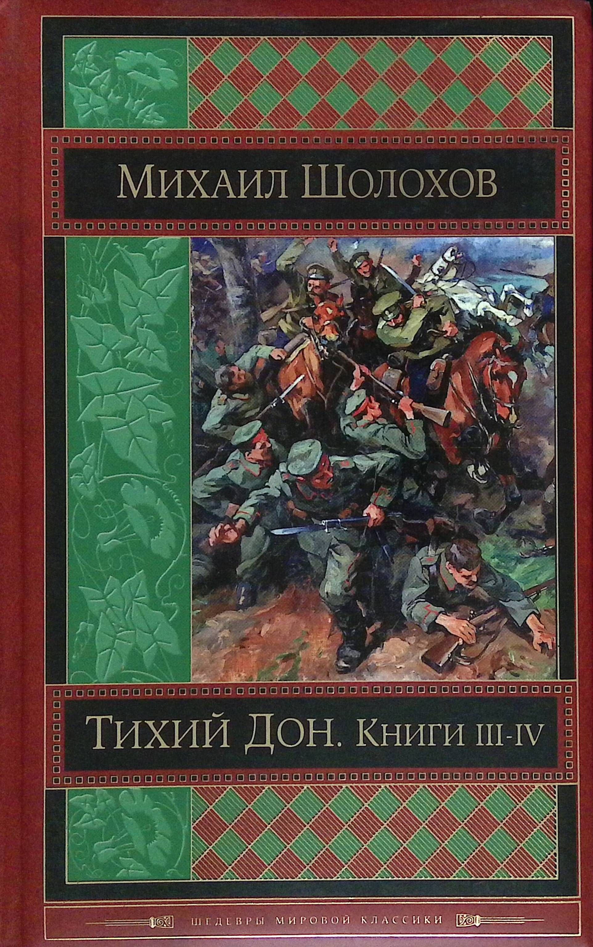 Тихий Дон Купить Озон