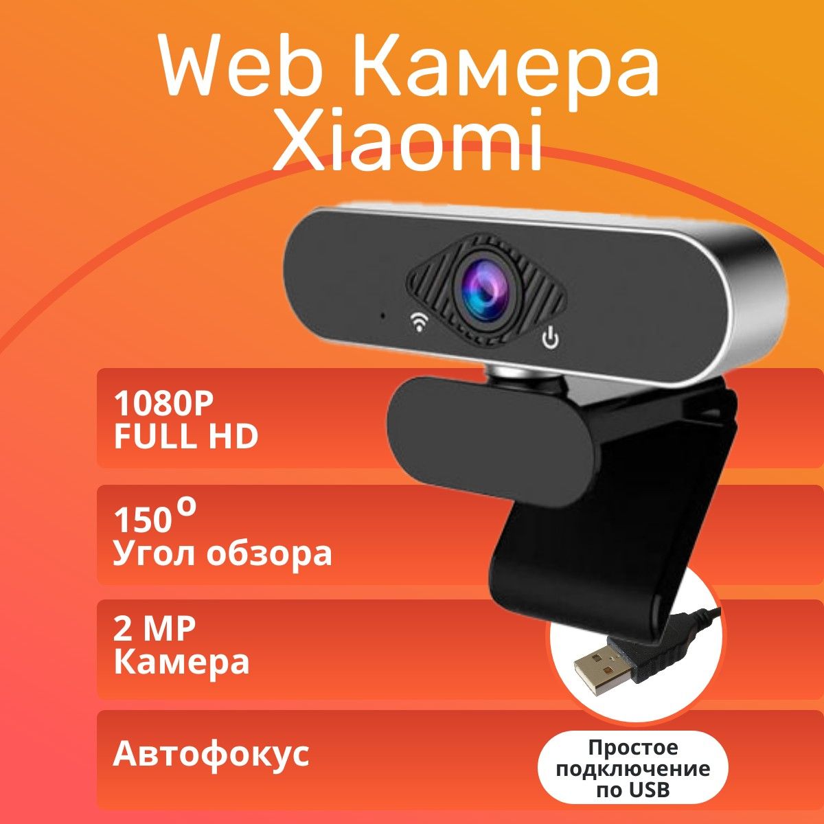 Xiaomi Web-камера с микрофоном XVV, черный