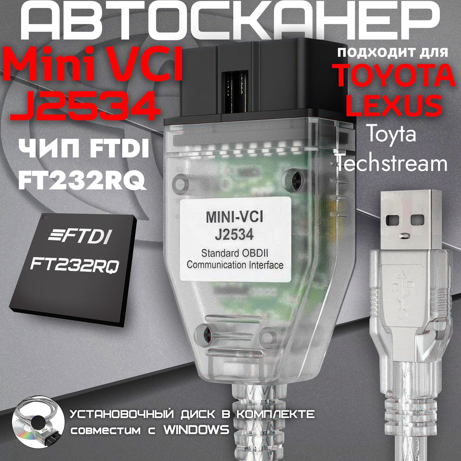 Диагностический Кабель Mini-Vci J2534 купить на OZON по низкой цене