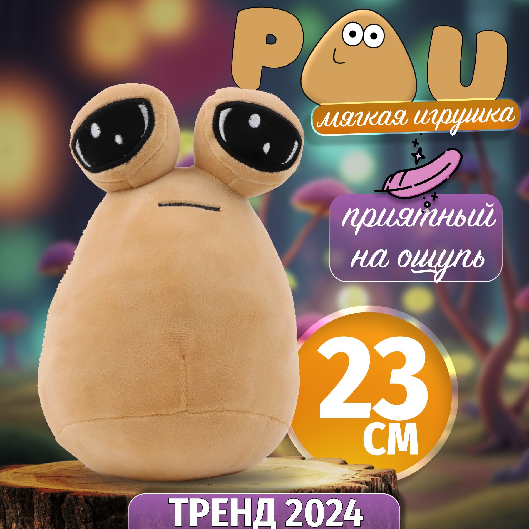 Мягкая игрушка My Pet Alien POU какашка ПУ - купить с доставкой по выгодным  ценам в интернет-магазине OZON (1442123205)