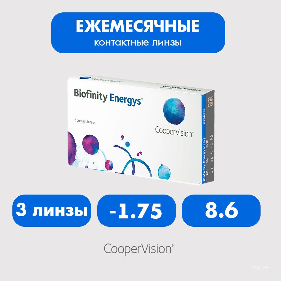 BiofinityEnergys(3линзы),8.6,-1.75