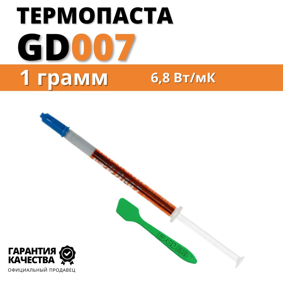 Термопаста GD gd007 купить по выгодной цене в интернет-магазине OZON  (592699209)