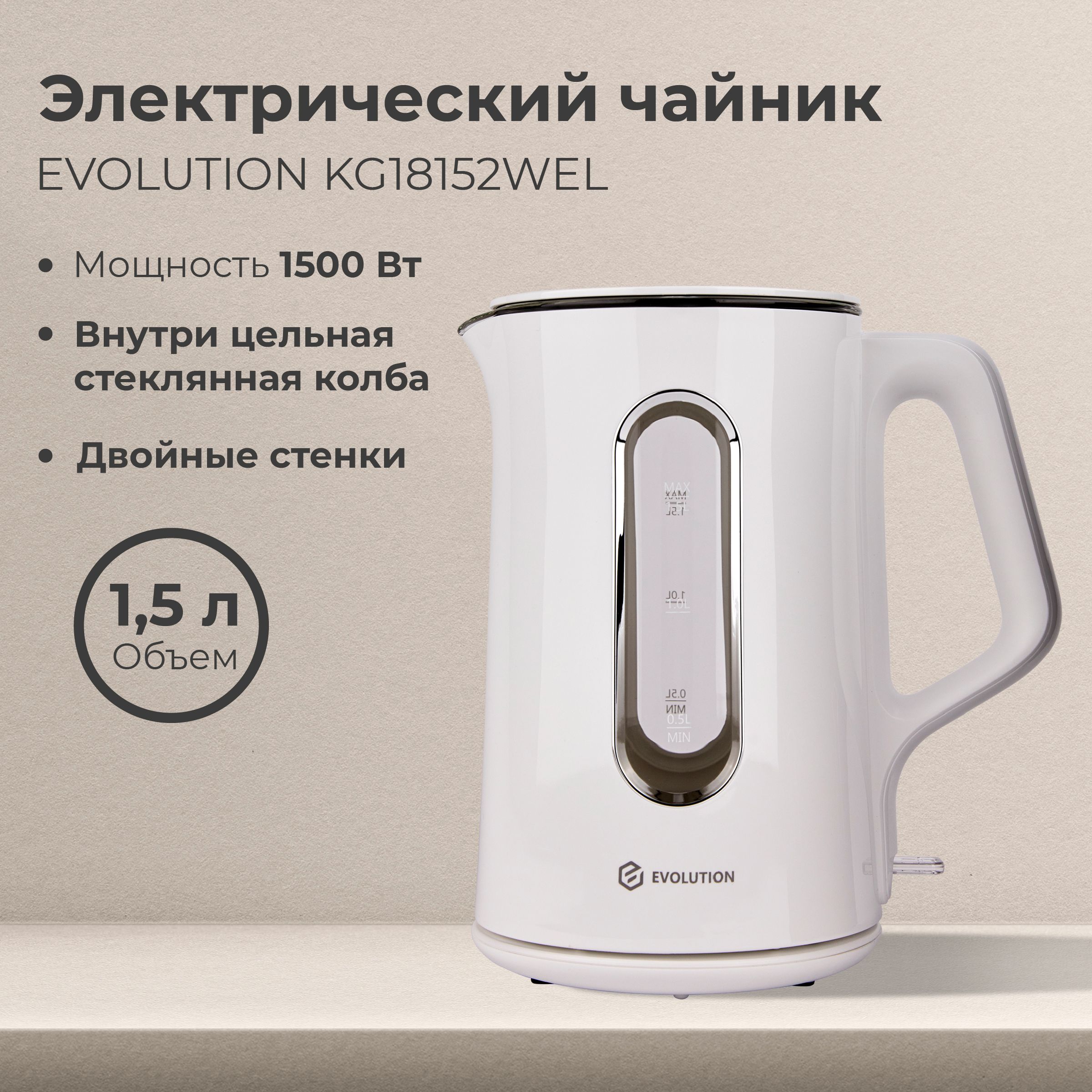 Электрический чайник EVOLUTION KG18152WEL