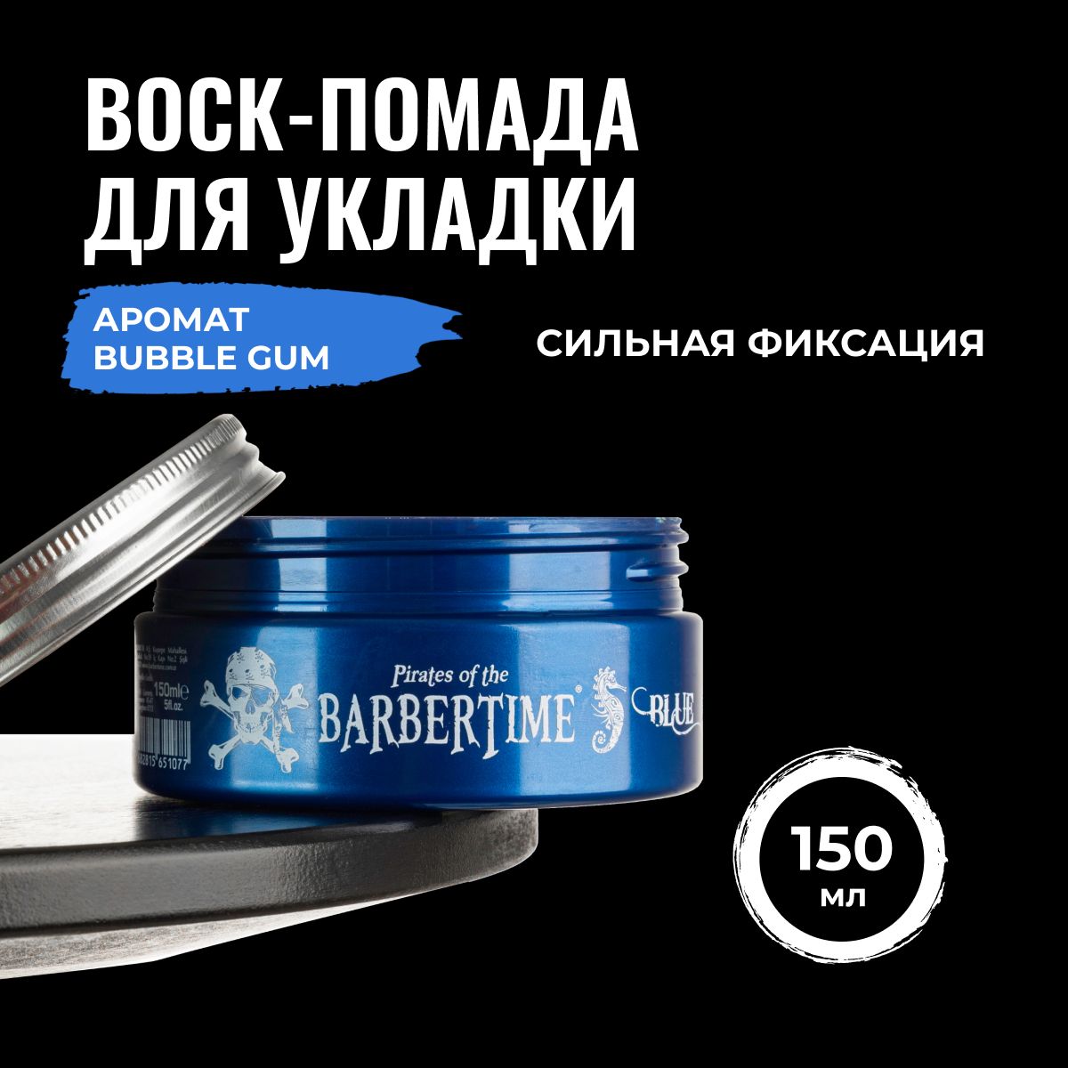 ВоскдляукладкиволосBARBERTIMEсильнаяфиксация150мл