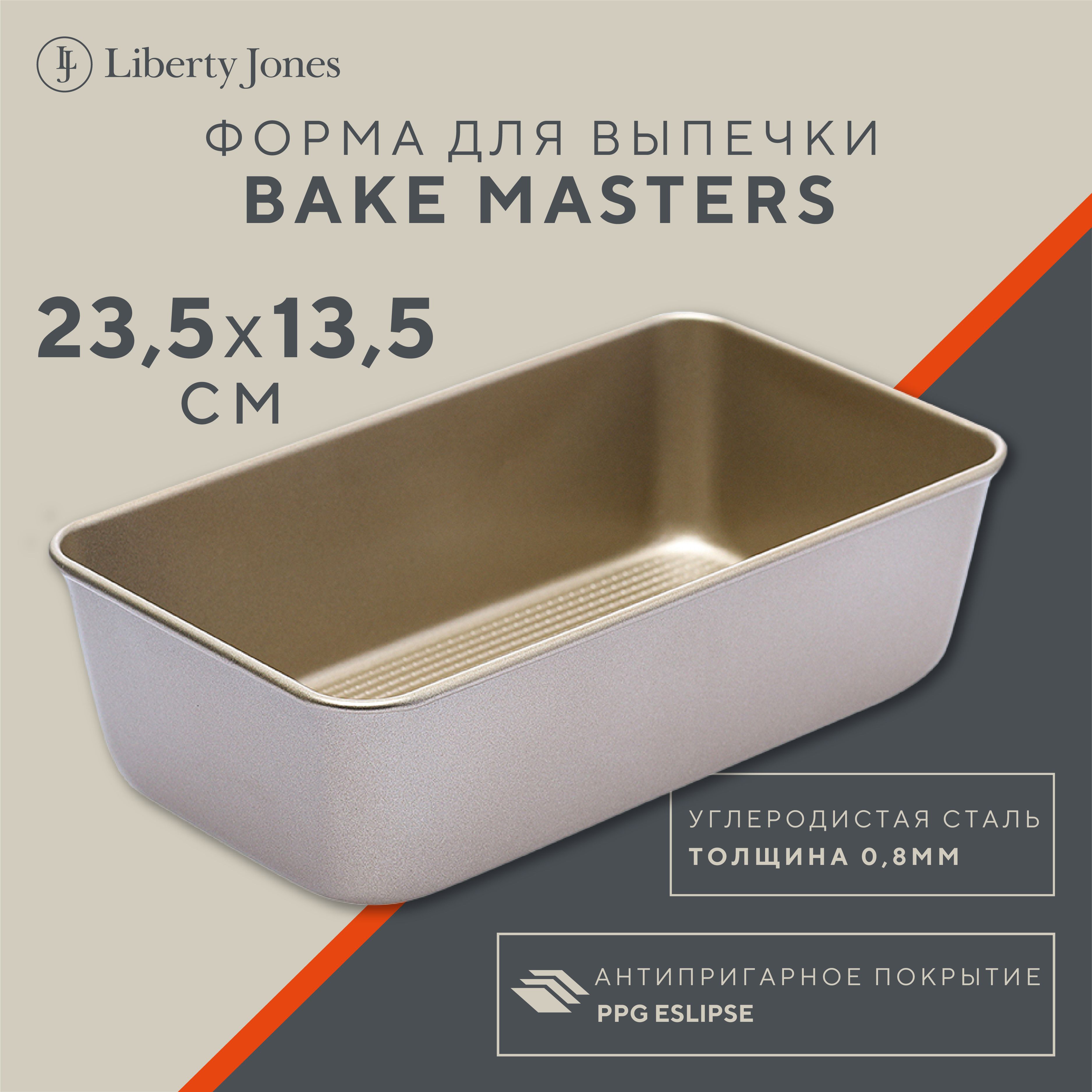 Формадлявыпечки23,7х13,5смBakeMasterдляприготовлениякексовхлебастальнаяглубокаяпрямоугольнаязолотистая