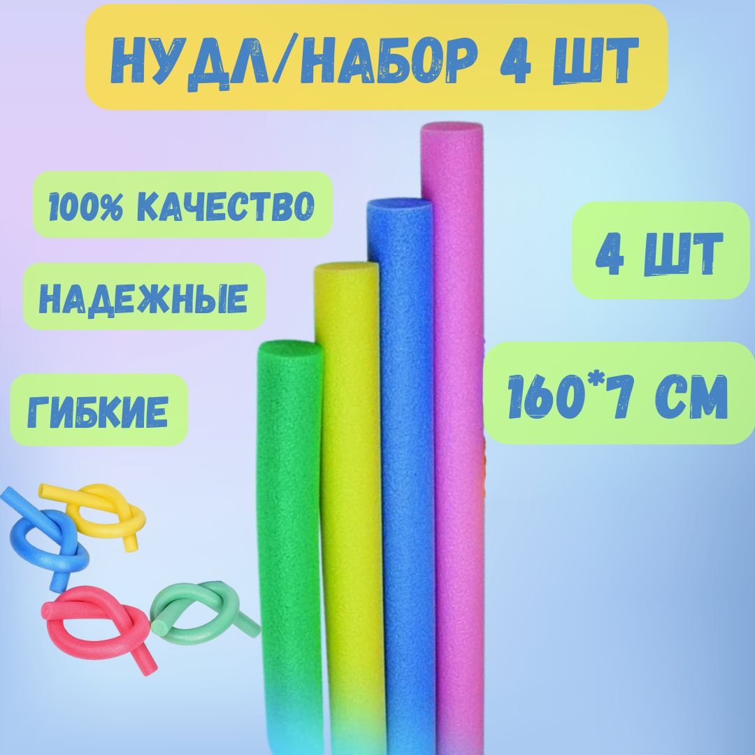 Нудл для Плавания купить на OZON по низкой цене