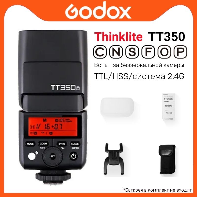 Мини-вспышка GODOX TT350S TTL HSS 1/8000s 2,4G внешняя беспроводная вспышка Speedlite для беззеркальной камеры SONY DSLR