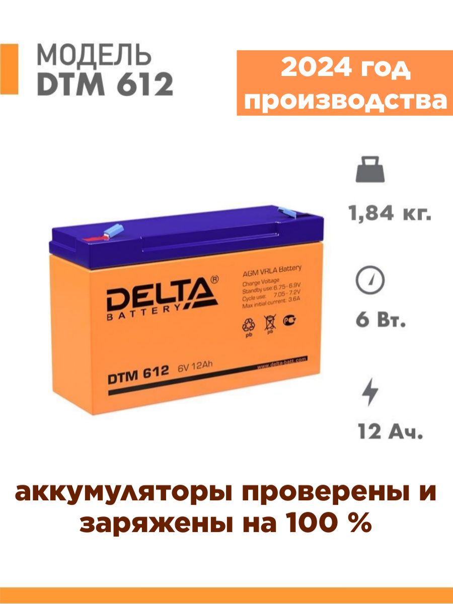 Аккумулятор Delta DTM 612 6v 12Ah ( 6в 12Ач ) АКБ для ИБП, аккумуляторная  батарея для электромобиля детского, мотоцикла, эхолота, фонарика,  освещения, ...