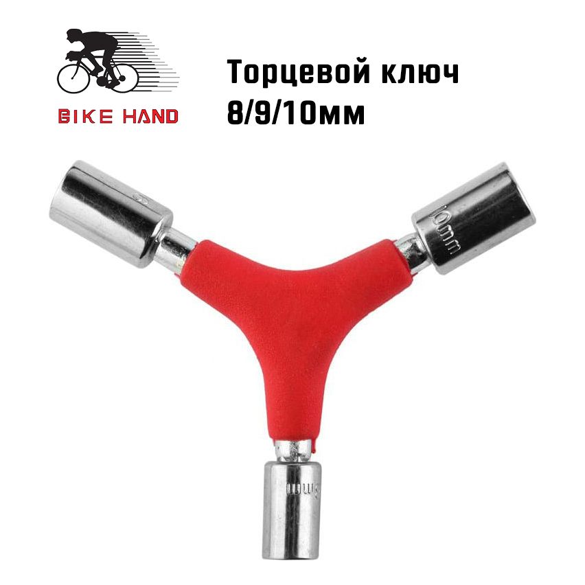 Ключ Bikehand YC-357Y "Y" накидные головки №8/9/10мм