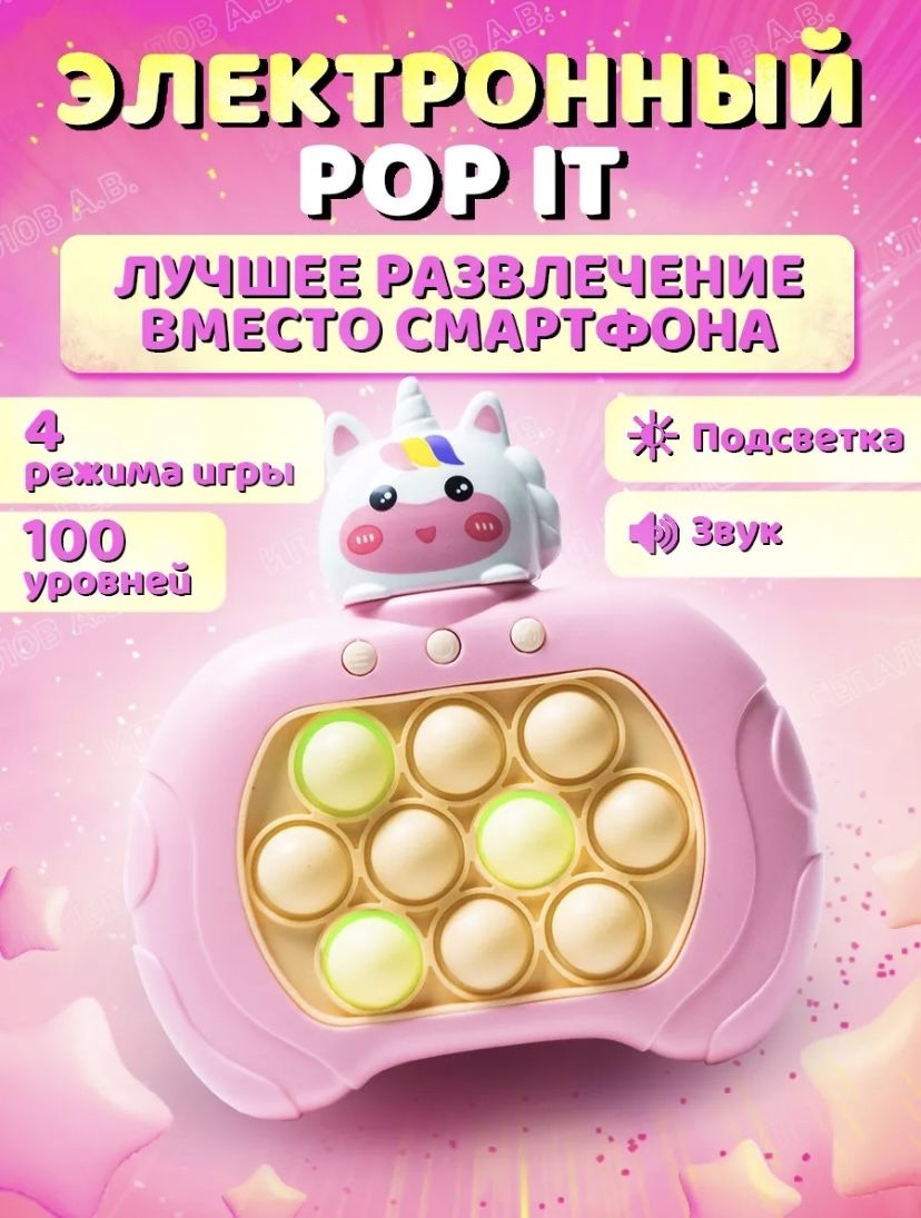 Электронный POP IT 