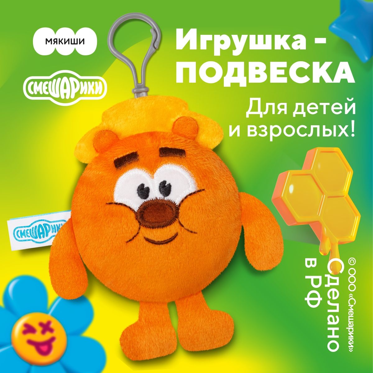 Игрушка-подвеска мягконабивная Мякиши, серия 