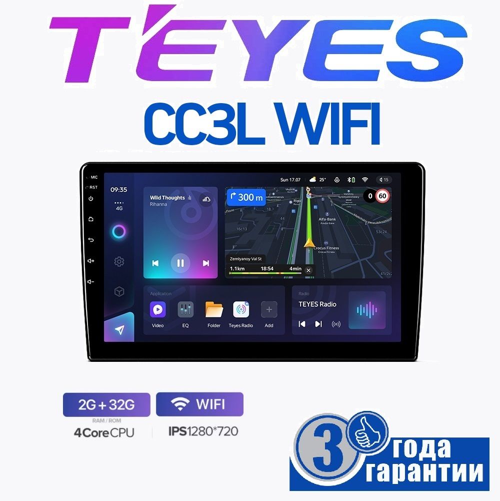 магнитола для авто Teyes CC3L WIFI 2+32Gb универсальная с экраном 9 дюймов  , ANDROID 8.1, 4-х ядерный процессор, IPS экранШтатное место - купить в  интернет-магазине OZON с доставкой по России (1438799107)