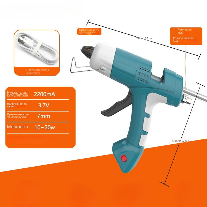 Бытовой ручной пистолет для нанесения клея-расплава на литиевой батарее