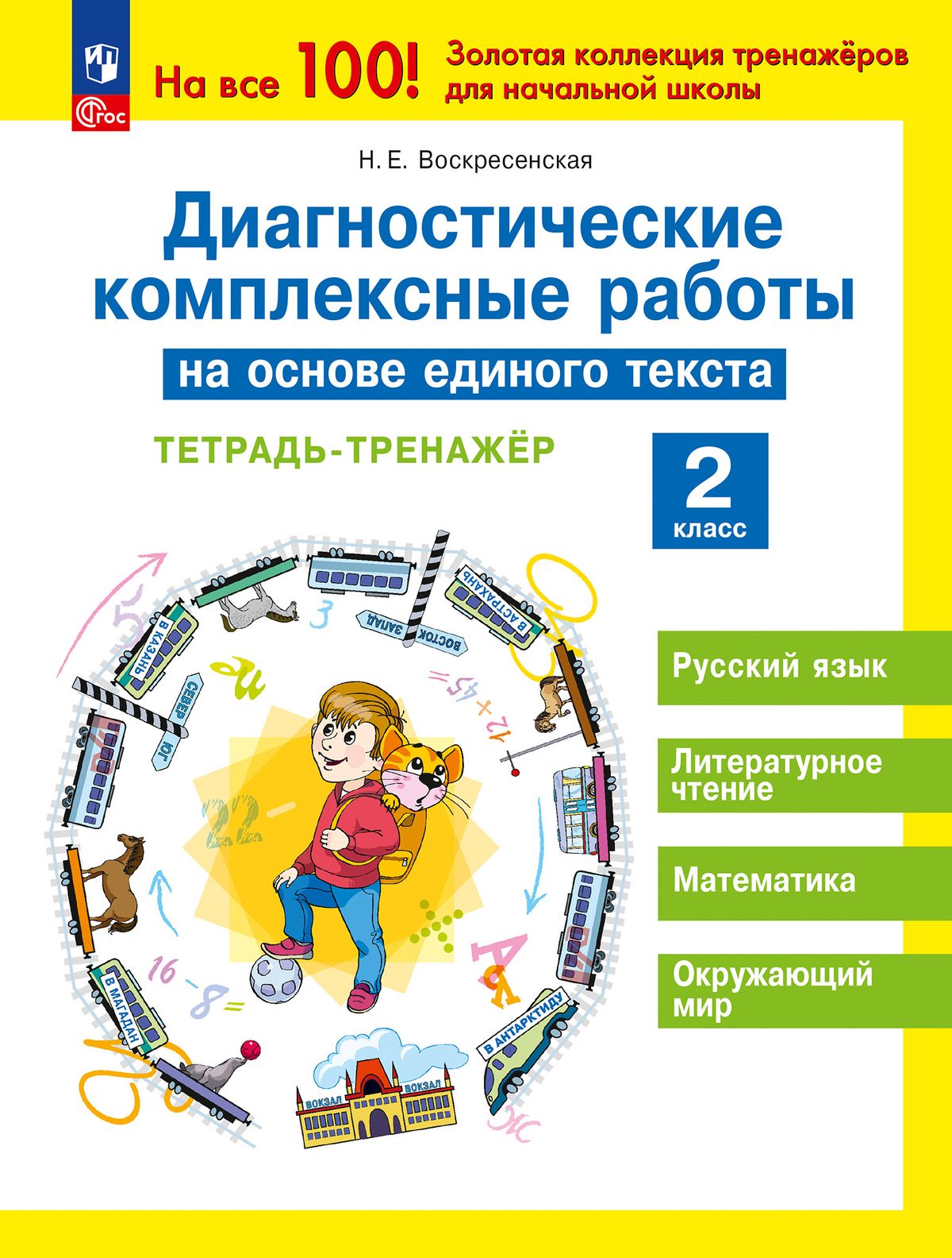 Метапредметная Диагностическая Работа 2 Класс купить на OZON по низкой цене  в Армении, Ереване