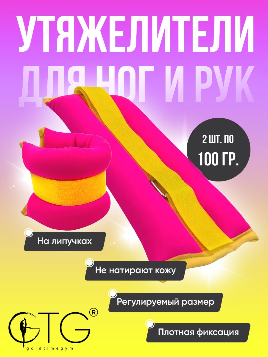 Утяжелители 2шт  , 0.1 кг