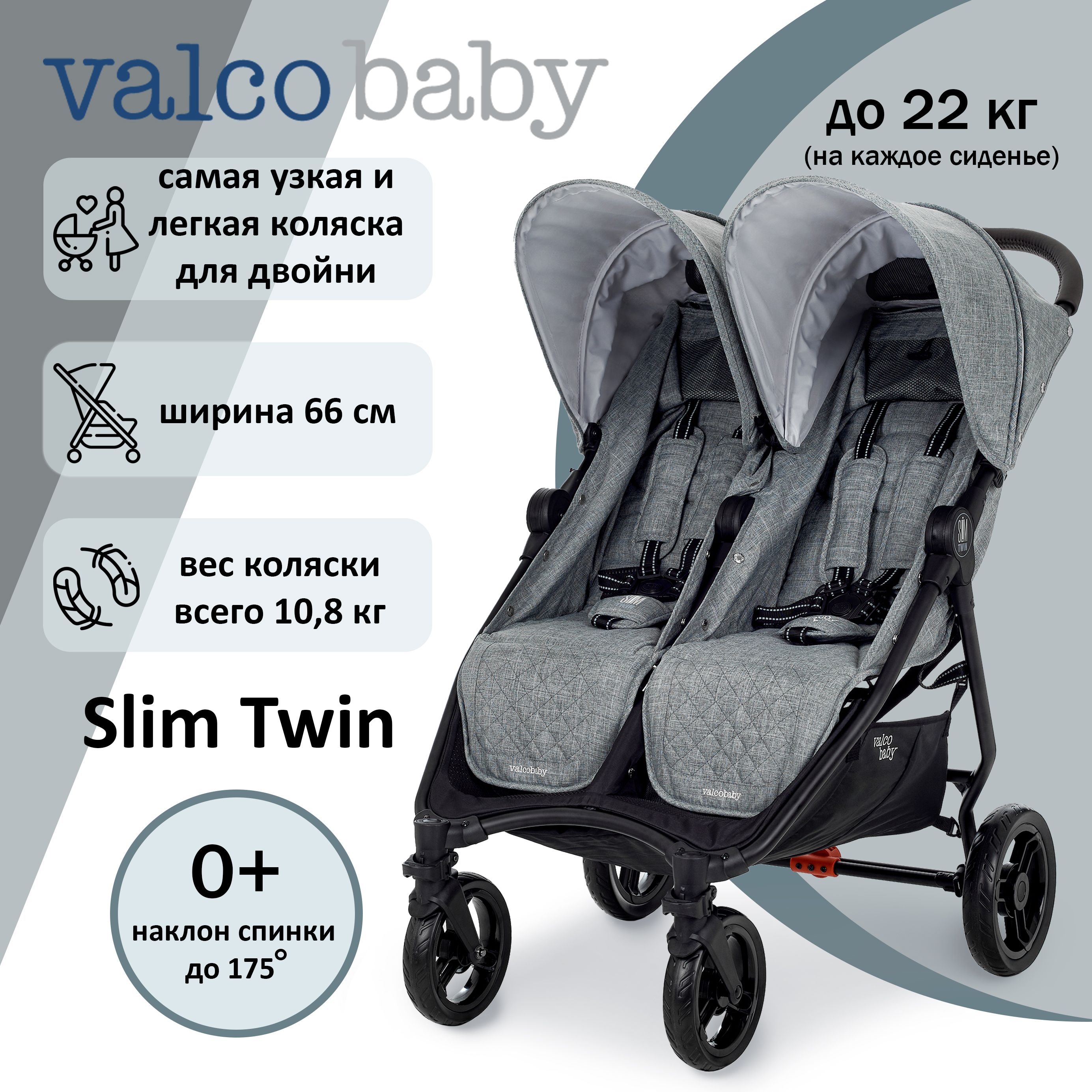 Коляска прогулочная для двойни Valco baby Slim Twin, цвет: Grey Marle