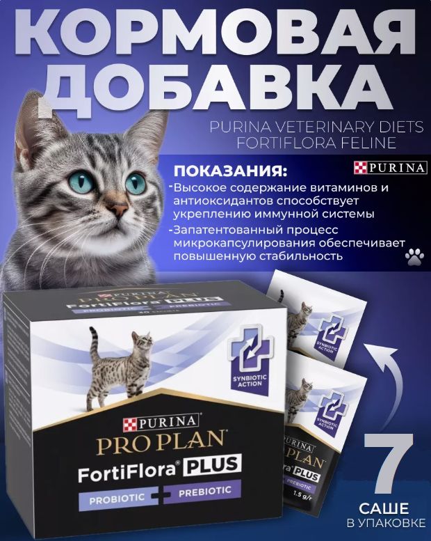 Проплан Фортифлора Для Кошек купить на OZON по низкой цене