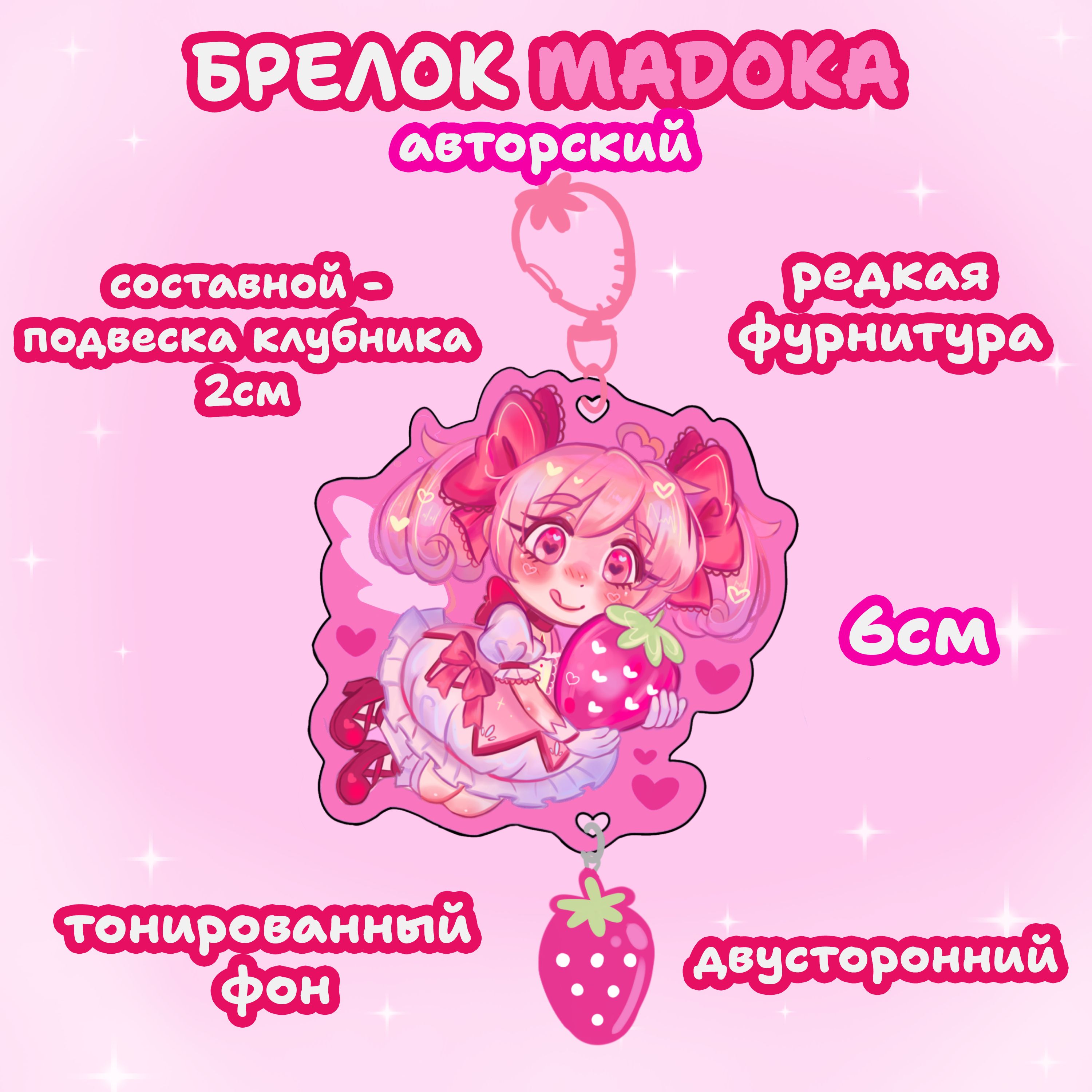 Брелок акриловый Mahou Shoujo Madoka Magica Мадока