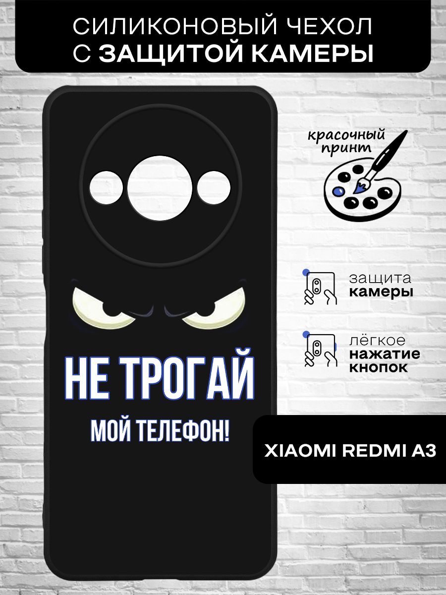 Силиконовый чехол для Xiaomi Redmi A3 (Сяоми Редми А3) тонкий, матовый,  противоударная накладка с защитой камеры с картинкой - купить с доставкой  по выгодным ценам в интернет-магазине OZON (1451261155)