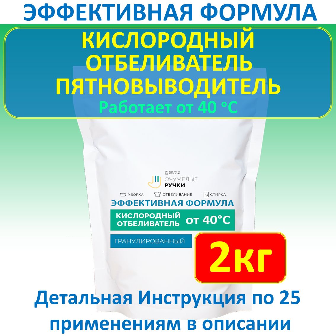 Кислородный отбеливатель пятновыводитель очиститель - купить с доставкой по  выгодным ценам в интернет-магазине OZON (1315939337)