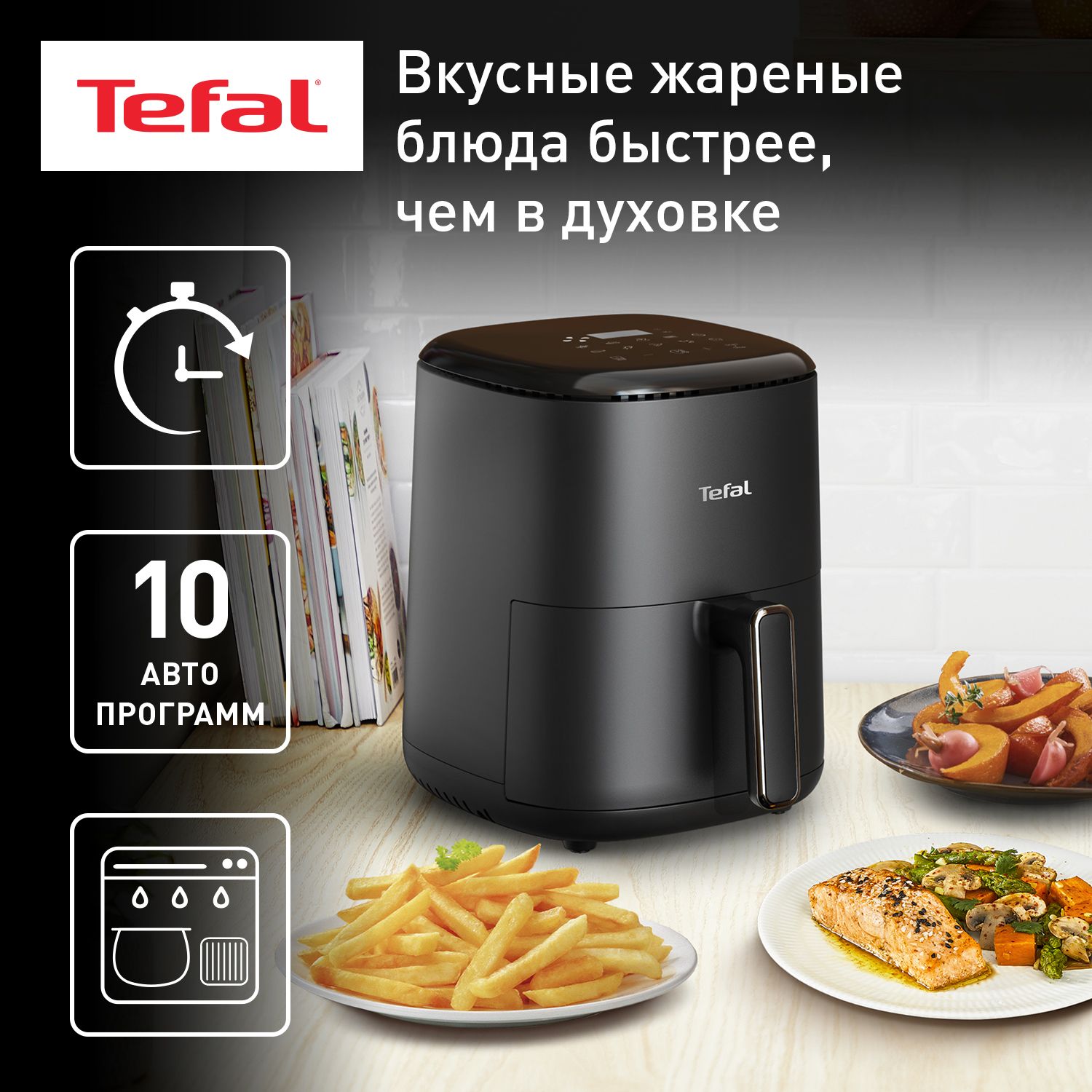 Аэрогриль Tefal Easy Fry & Grill Digital_4.2, EY145810 - купить по выгодной  цене в интернет-магазине OZON (1429730769)