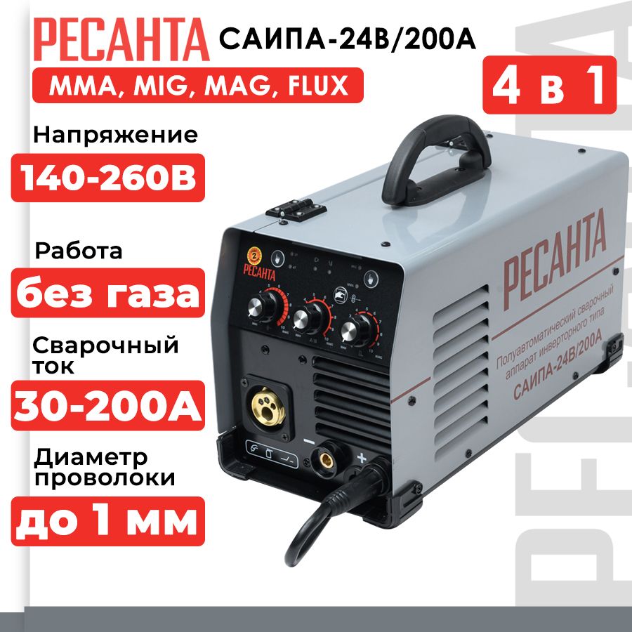 Сварочный полуавтомат Ресанта САИПА-24В/200А 4 в 1 (ММА, MIG, MAG, FLUX, 200 А, ПВ - 70%)