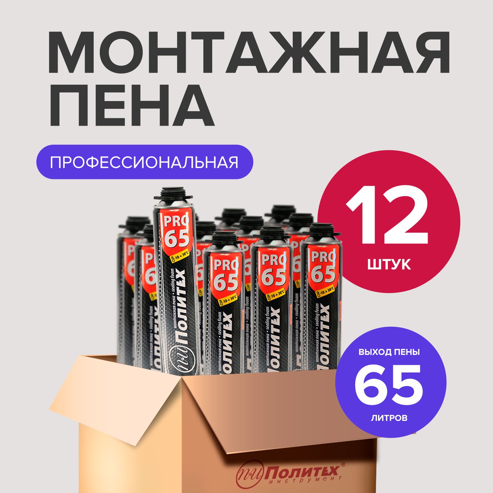 Пена монтажная под пистолет 750 мл ПОЛИТЕХ PRO 65, 12 шт.