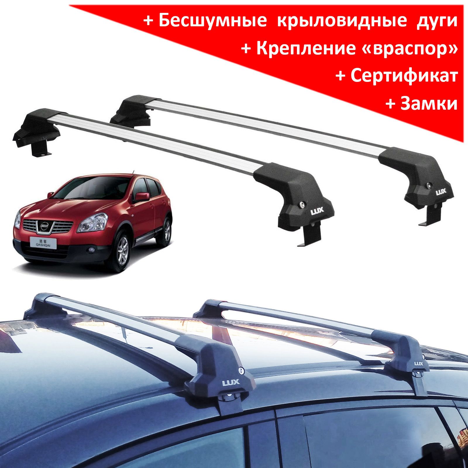 Багажник на крышу Ниссан Кашкай 2007-2013, без рейлингов (Nissan Qashqai J10), Lux City, серебристые дуги