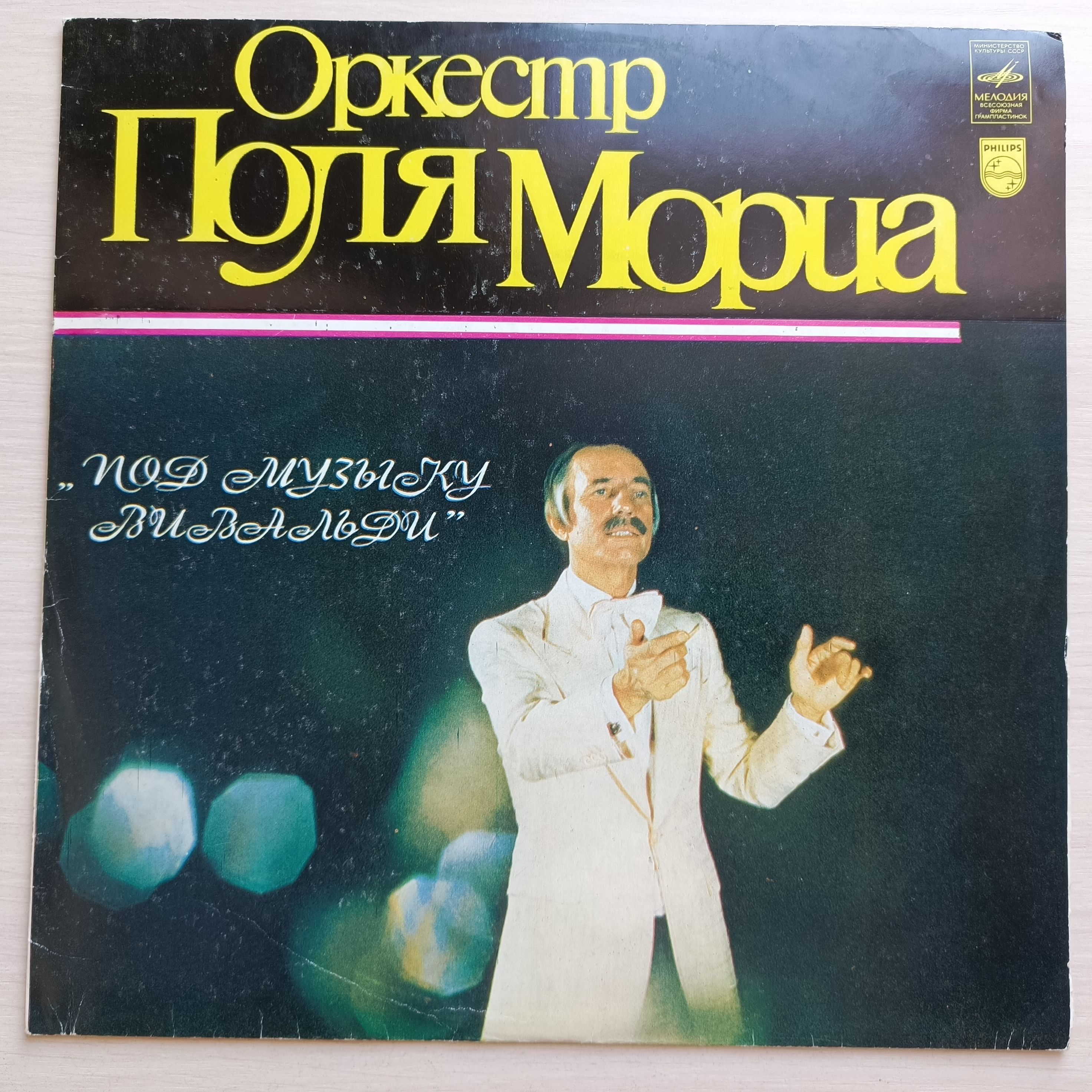 Поль мориа и его оркестр. Поль Мориа (1925-2006). Поль Мориа оркестр. Поль Мориа мелодия. Поль Мориа фото.