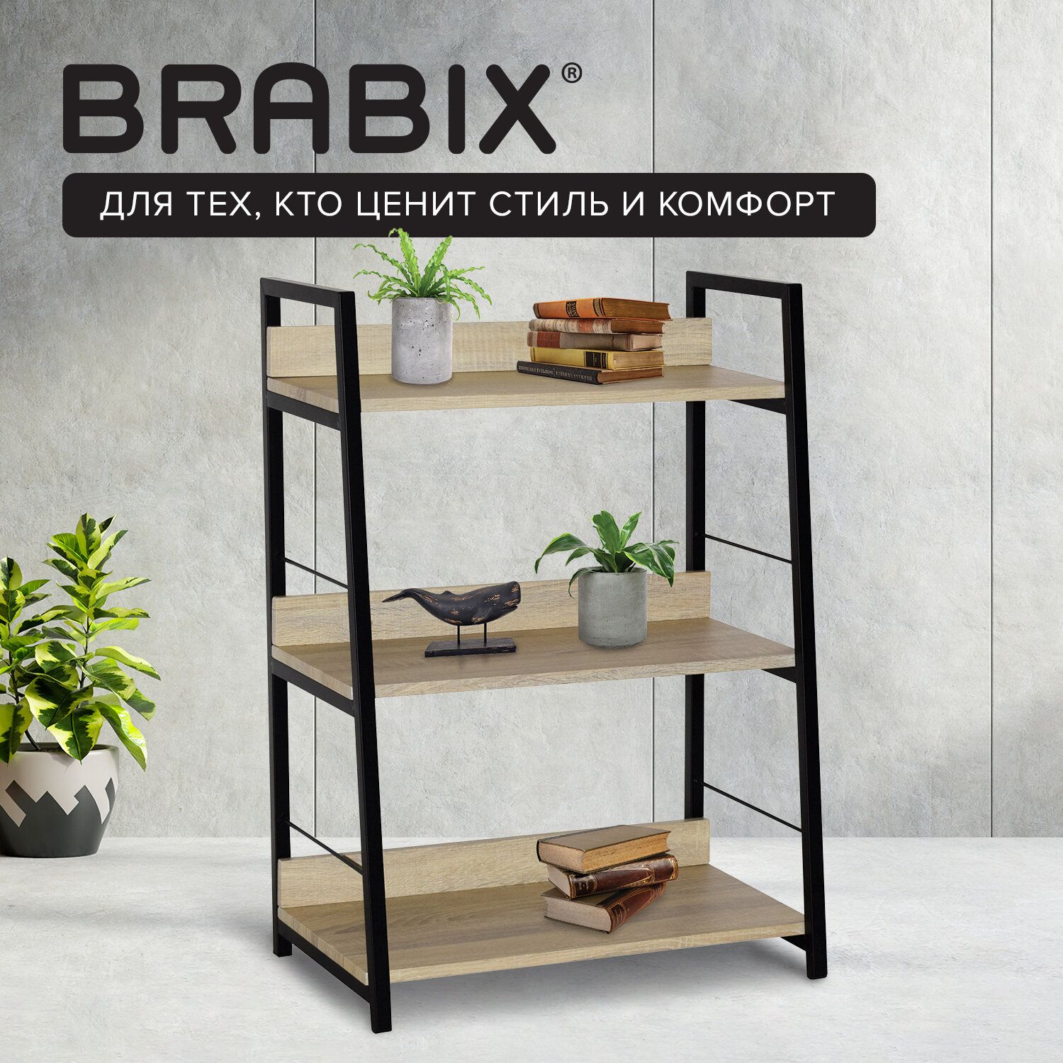 СтеллажнаметаллокаркаселофтBrabixLoftSh-002,600х350х845мм,цветдубнатуральный